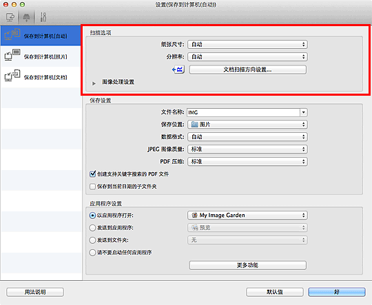 插图:设置对话框